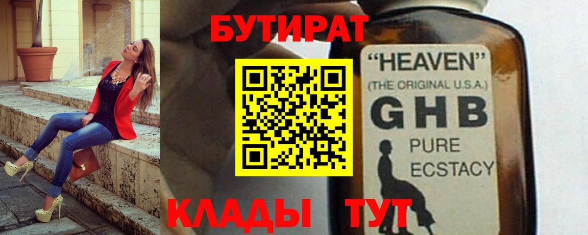 Благовещенск  БУТИРАТ буратино  Вход с VPN 