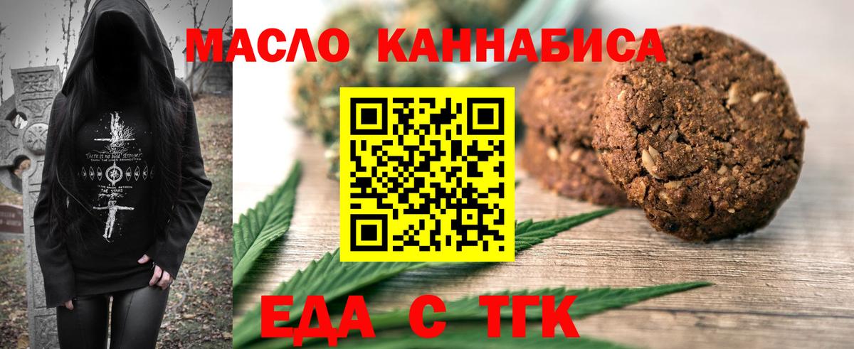 Cannafood марихуана Благовещенск