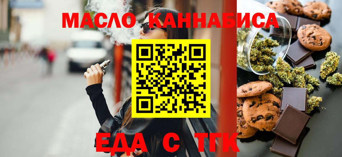 Еда ТГК марихуана  Вход с VPN  Благовещенск 