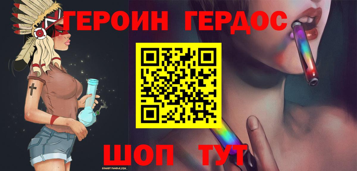 Героин герыч Благовещенск