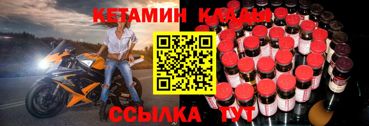 КЕТАМИН VHQ Благовещенск