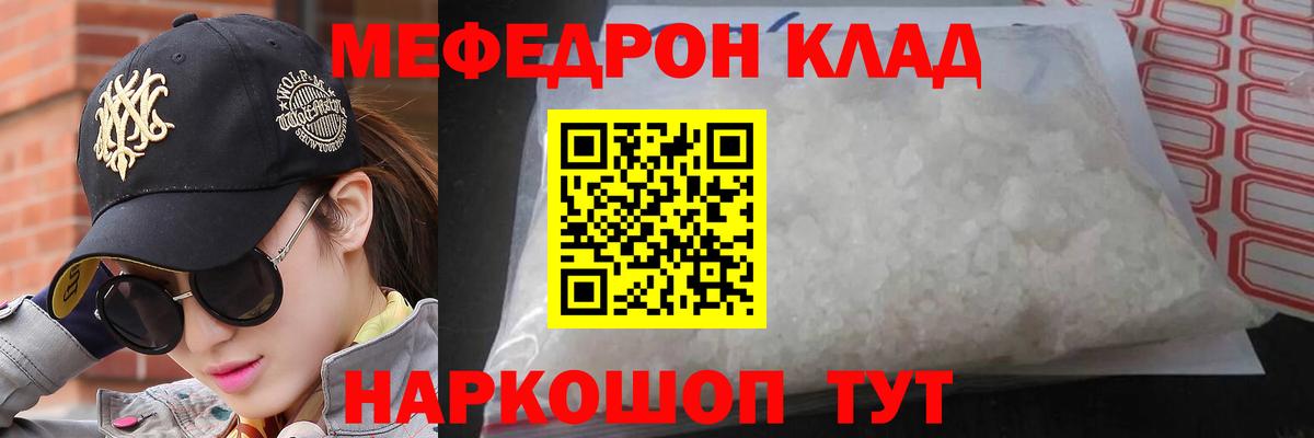 МЕФ кристаллы Благовещенск