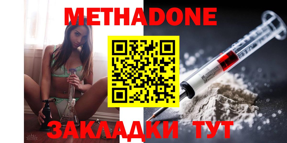 МЕТАДОН кристалл  Вход с VPN  Благовещенск  МЕТАДОН VHQ 