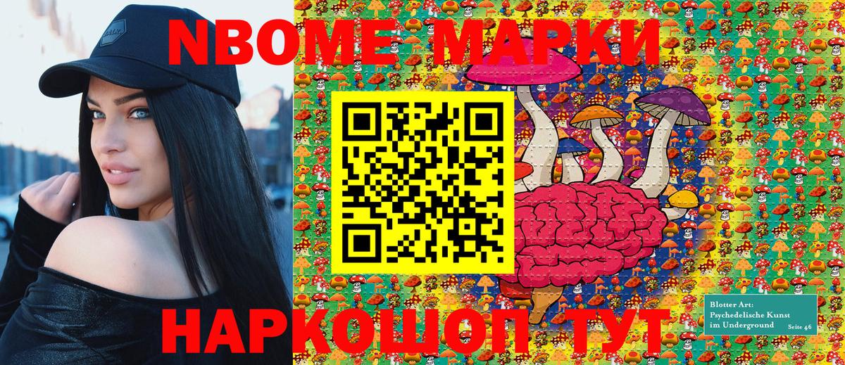 Благовещенск  Марки NBOMe 1,8мг  Вход с VPN 